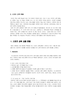 [스포츠마케팅] 스포츠교육상품전략-4