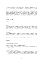 [스포츠마케팅] 스포츠교육상품전략-13