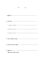 [리더쉽] 유기체적 리더십- 정문술의 리더십을 중심으로-1