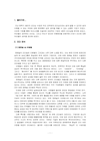 [리더쉽] 유기체적 리더십- 정문술의 리더십을 중심으로-2