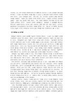 [리더쉽] 유기체적 리더십- 정문술의 리더십을 중심으로-3