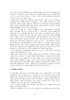 [리더쉽] 유기체적 리더십- 정문술의 리더십을 중심으로-5