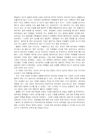 [리더쉽] 유기체적 리더십- 정문술의 리더십을 중심으로-6
