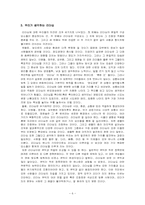 [리더쉽] 유기체적 리더십- 정문술의 리더십을 중심으로-7