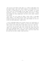 [리더쉽] 유기체적 리더십- 정문술의 리더십을 중심으로-8