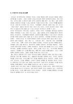 [리더쉽] 유기체적 리더십- 정문술의 리더십을 중심으로-9