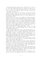 [리더쉽] 유기체적 리더십- 정문술의 리더십을 중심으로-11