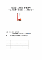 [경영책분석] `CEO칭기스칸` 분석-디지털경영-1