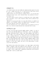 [경영책분석] `CEO칭기스칸` 분석-디지털경영-3