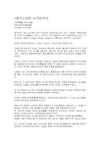 [경영책분석] `CEO칭기스칸` 분석-디지털경영-4