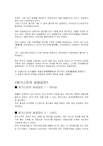 [경영책분석] `CEO칭기스칸` 분석-디지털경영-5