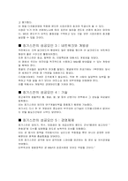 [경영책분석] `CEO칭기스칸` 분석-디지털경영-6