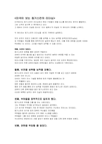 [경영책분석] `CEO칭기스칸` 분석-디지털경영-7