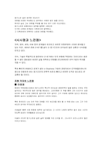 [경영책분석] `CEO칭기스칸` 분석-디지털경영-8