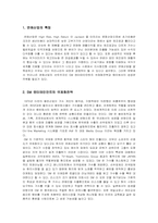 [국제경영전략] SM 의 글로벌경영-2
