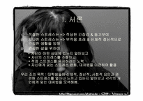 [심리학] 대학생의 스트레스와 적응-4