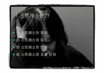 [심리학] 대학생의 스트레스와 적응-6
