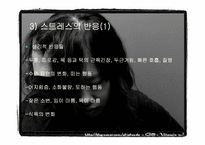 [심리학] 대학생의 스트레스와 적응-9