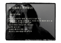 [심리학] 대학생의 스트레스와 적응-10