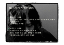 [심리학] 대학생의 스트레스와 적응-11