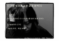 [심리학] 대학생의 스트레스와 적응-14