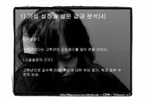 [심리학] 대학생의 스트레스와 적응-17
