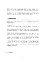 [국제문화] 멕시코문화분석-4