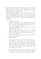 [국제문화] 멕시코문화분석-5