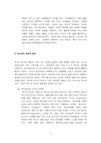 [국제문화] 멕시코문화분석-6