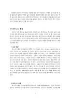 [국제문화] 멕시코문화분석-8