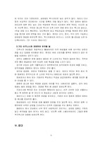 [국제문화] 멕시코문화분석-9