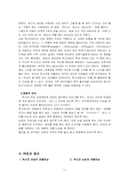 [국제문화] 멕시코문화분석-11
