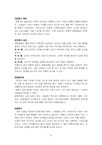 [국제문화] 멕시코문화분석-13