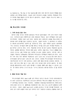 [국제문화] 멕시코문화분석-16