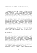 [국제문화] 멕시코문화분석-18