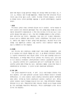 [국제문화] 멕시코문화분석-19