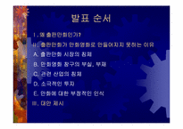 [만화산업] 출판만화를 원작으로 한 만화영화산업의 현황과 과제-2