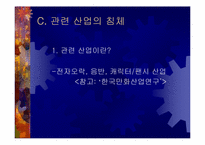 [만화산업] 출판만화를 원작으로 한 만화영화산업의 현황과 과제-16