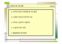 [사회문제] 외국인노동자문제-5