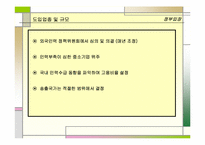 [사회문제] 외국인노동자문제-6