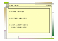 [사회문제] 외국인노동자문제-8