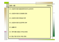 [사회문제] 외국인노동자문제-11