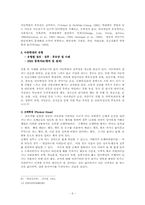 [교육심리학] 아동학대-6