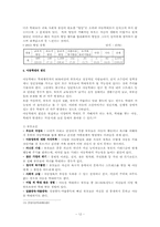 [교육심리학] 아동학대-12