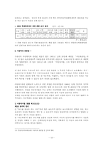 [교육심리학] 아동학대-18