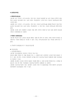 [교육심리학] 아동학대-20