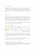 [만화산업] 출판만화를 원작으로 한 만화영화산업의 현황과 과제-13