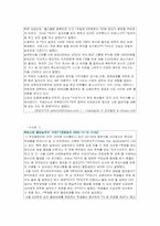 [발달심리] 청년실업과 피터팬증후군-13