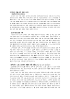 [발달심리] 청년실업과 피터팬증후군-17