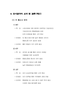 [여론조사] `이동통신3개사` 이용만족도-11